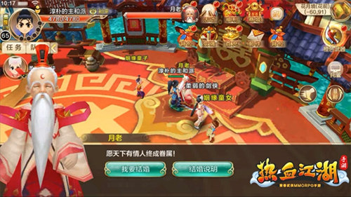 《热血江湖手游》婚姻系统详解千里姻缘一线牵_游戏资讯-游民部落(gamecolg.com)