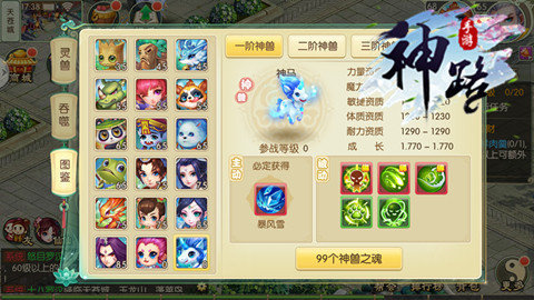 《神路》神兽技能分析最强神技来袭_游戏资讯-游民部落(gamecolg.com)