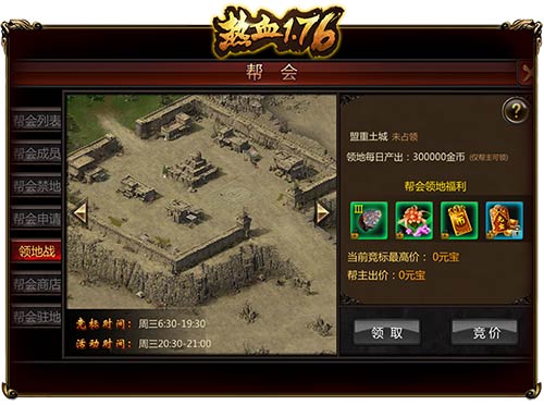 《热血1.76》公会玩法揭秘无兄弟不传奇_游戏资讯-游民部落(gamecolg.com)