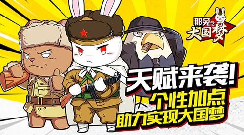 《那兔之大国梦》获玩家至高荣誉种花星回馈粉丝_游戏资讯-游民部落(gamecolg.com)