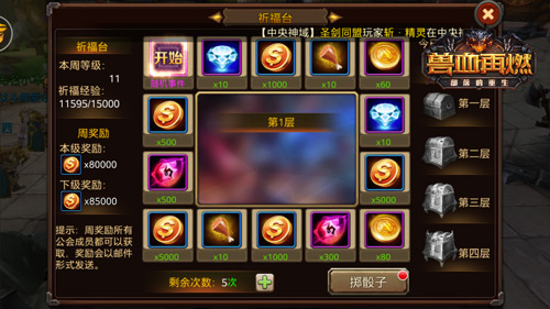 《兽血再燃》公会系统详解激情VS温馨_游戏资讯-游民部落(gamecolg.com)