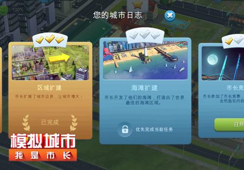 《模拟城市:我是市长》重磅更新掀起中国热_游戏资讯-游民部落(gamecolg.com)