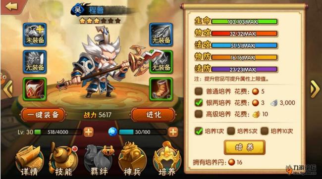 《雷鸣三国》神级殿堂战斗力提升迷之技巧_游戏资讯-游民部落(gamecolg.com)