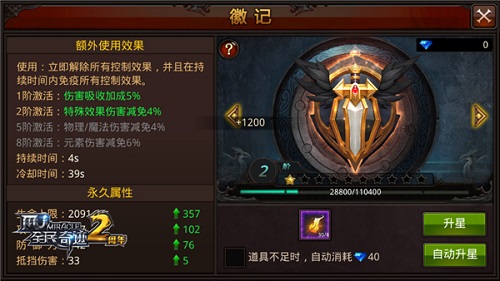《全民奇迹MU》减伤再免控徽记升级材料获取一览_游戏资讯-游民部落(gamecolg.com)