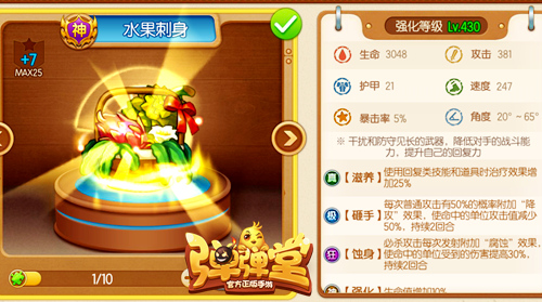 《弹弹堂手游》皇室果盘妙用无惧钢铁猛兽_游戏资讯-游民部落(gamecolg.com)