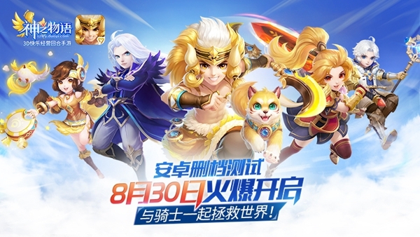 《神之物语》手游好玩不累8月30日安卓删测开启_游戏资讯-游民部落(gamecolg.com)