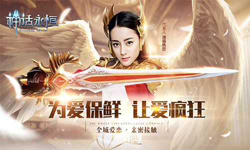 七夕后玩什么《神话永恒》甜蜜大法让爱更疯狂_游戏资讯-游民部落(gamecolg.com)