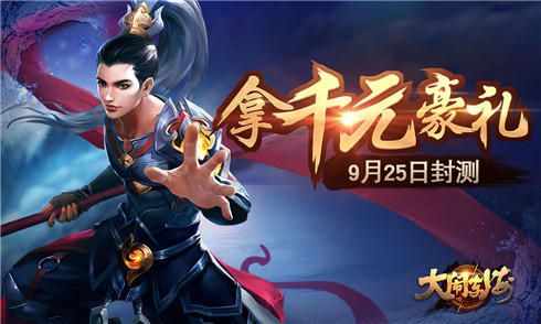 《大闹东海》开测在即多重豪礼欢送不止_游戏资讯-游民部落(gamecolg.com)