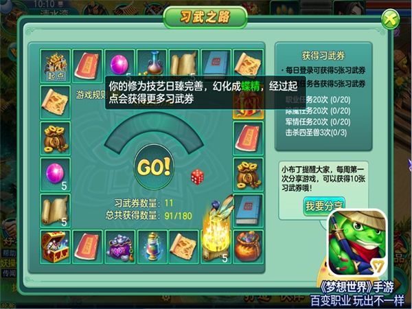 开学季!《梦想世界》手游习武之路今日启程_游戏资讯-游民部落(gamecolg.com)