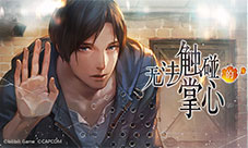 B站独家代理CAPCOM《无法触碰的掌心》预约开启
