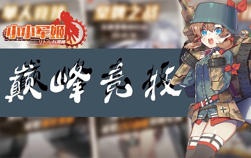 勋章与情书收割者《小小军姬》成就双赢司令官_游戏资讯-游民部落(gamecolg.com)