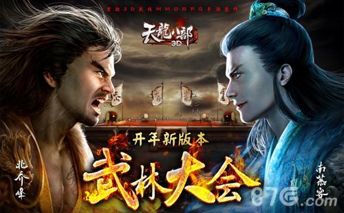 《天龙八部3D》武林大会武林盟主号令江湖_游戏资讯-游民部落(gamecolg.com)