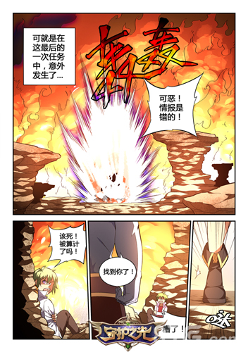 《守护之光》漫画新章节放出谜团笼罩真相不可追查_游戏资讯-游民部落(gamecolg.com)