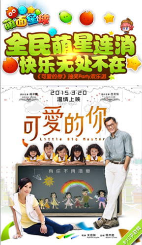 《萌面星球》携电影《可爱的你》迎新版本温暖人心_游戏资讯-游民部落(gamecolg.com)
