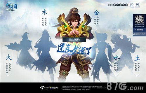 问道手游即将上线官方预约正式开启_游戏资讯-游民部落(gamecolg.com)