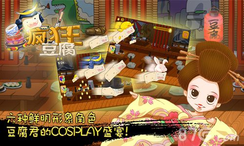 《疯狂豆腐》趣味玩法介绍欢乐享不停_游戏资讯-游民部落(gamecolg.com)