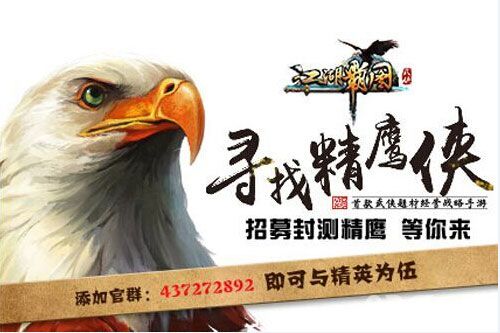 《江湖霸图》删档封测将开启火热招募封测精英_游戏资讯-游民部落(gamecolg.com)