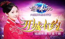 热血仙境手游城战版本上线全新战斗全新体验