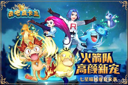 《去吧皮卡丘》全新资料片：巨龙遗迹即将上线_游戏资讯-游民部落(gamecolg.com)