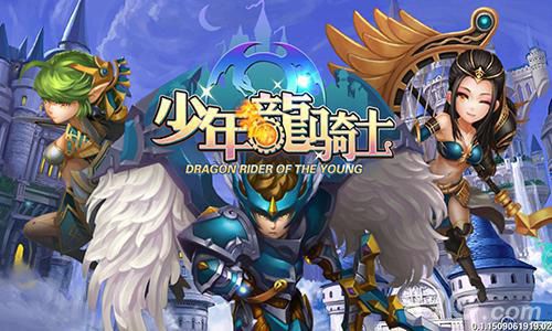 万圣节前的狂欢《少年龙骑士》西式玩法首曝_游戏资讯-游民部落(gamecolg.com)