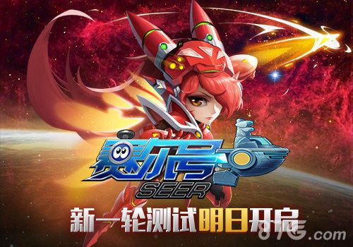 跨年大轰趴!《赛尔号》原版官方手游明日上线_游戏资讯-游民部落(gamecolg.com)