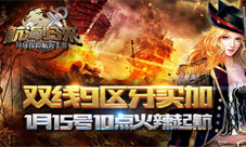 双线九区“牙买加”和《航海归来》一起热情出发