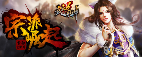 《武动乾坤》首部资料片宗派崛起今上线主题曲MV首曝_游戏资讯-游民部落(gamecolg.com)