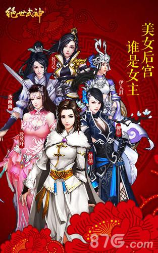 美女齐亮相《绝世武神》手游后宫女主由你定_游戏资讯-游民部落(gamecolg.com)