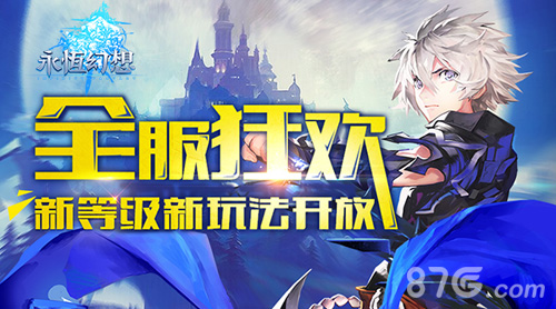 7天限免+全服福利!《永恒幻想》开启全新版本!_游戏资讯-游民部落(gamecolg.com)
