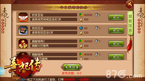 齐心协力共谋前程《熹妃传》派系的百变玩法_游戏资讯-游民部落(gamecolg.com)