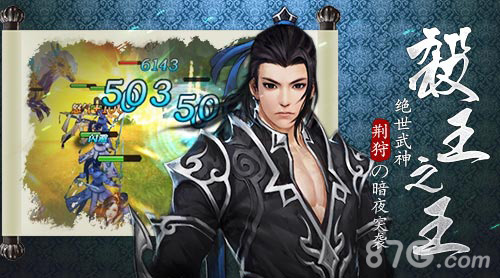 杀王之王《绝世武神》荆狩的暗夜突袭_游戏资讯-游民部落(gamecolg.com)
