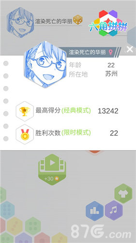 谁才是最强《六角拼拼》加入全球玩家排行榜_游戏资讯-游民部落(gamecolg.com)