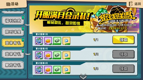 《街球联盟》新玩法“大师赛”上线双11福利狂欢_游戏资讯-游民部落(gamecolg.com)
