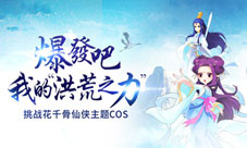 《花千骨》360定制贴纸上线啦3秒变白子画
