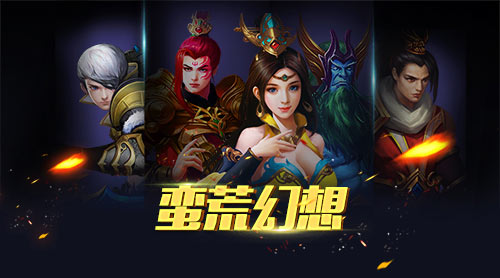 《蛮荒幻想》不限号测试今日结束期待不删档首发_游戏资讯-游民部落(gamecolg.com)