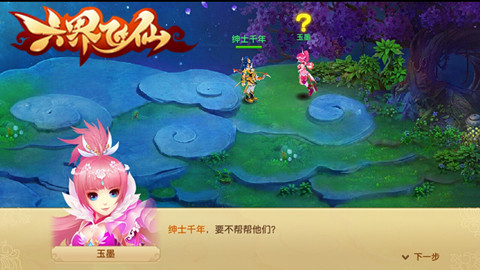 《六界飞仙》纵横寰宇特色玩法盘点_游戏资讯-游民部落(gamecolg.com)