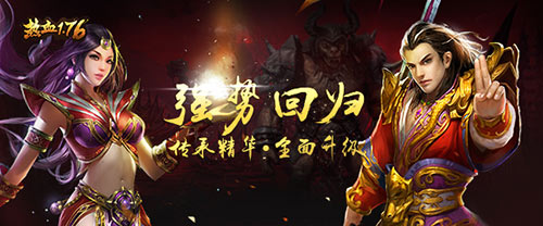 《热血1.76》那年传奇里的傻瓜_游戏资讯-游民部落(gamecolg.com)