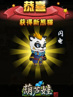 超萌熊猫登陆《葫芦娃》手游新版五行相生相克_游戏资讯-游民部落(gamecolg.com)