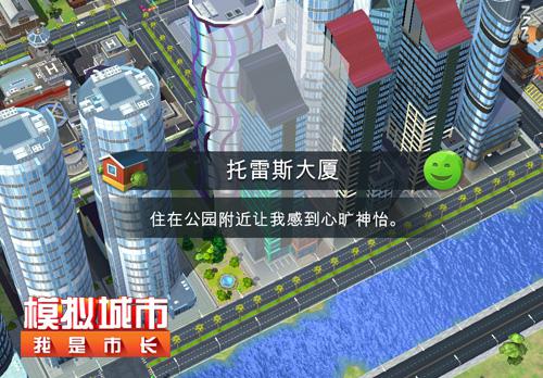 《模拟城市:我是市长》:模拟市民也爱学区房_游戏资讯-游民部落(gamecolg.com)