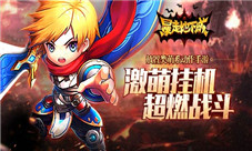 《暴走地下城》开启命运挑战新资料片上线