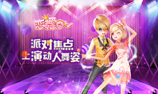 《恋舞OL》新版本剧透夏日派对明日开启