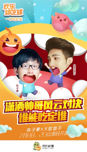 六大直播平台主播乱斗《欢乐球吃球》_游戏资讯-游民部落(gamecolg.com)