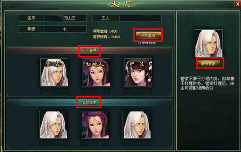 山庄经营《新葵花宝典》一庄之主的小资生活_游戏资讯-游民部落(gamecolg.com)