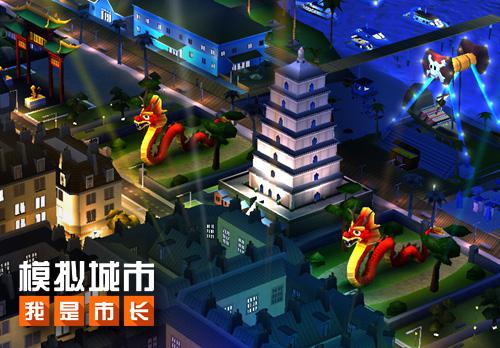 《模拟城市：我是市长》探秘中国风新赛季_游戏资讯-游民部落(gamecolg.com)