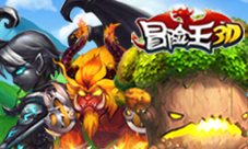 《冒险王3D》放大招终极BOSS最撩妹
