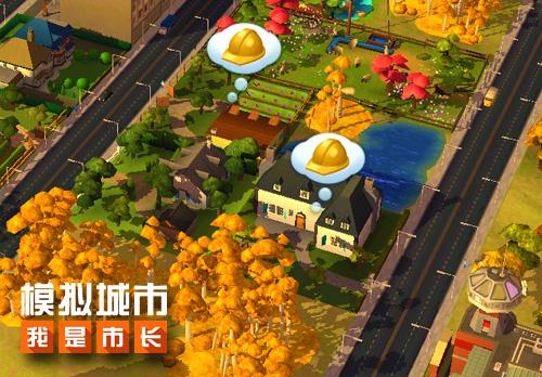 《模拟城市:我是市长》轻松一招为城市增添秋日风情_游戏资讯-游民部落(gamecolg.com)