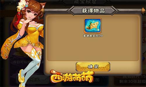 《西游萌萌》藏宝秘窟惊喜时刻上演_游戏资讯-游民部落(gamecolg.com)