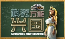 科教方能兴国《战争与文明》即将开启大学系统