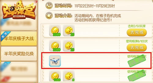 体验爆燃核弹《弹弹堂手游》无人机武器免费送_游戏资讯-游民部落(gamecolg.com)