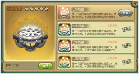 《葫芦娃》元旦新版抢先报_游戏资讯-游民部落(gamecolg.com)